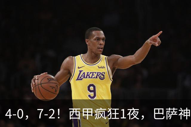 4-0，7-2！西甲疯狂1夜，巴萨神锋7场11球，25岁韩国球星破门